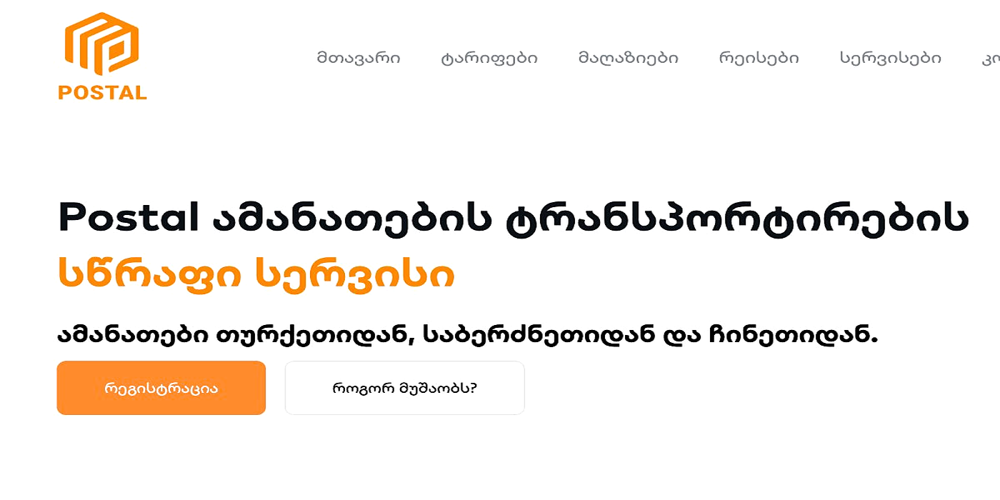 Postal.ge